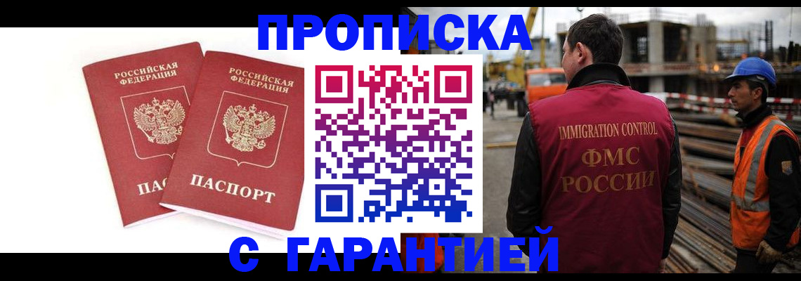 прописка ребенка в Пушкино