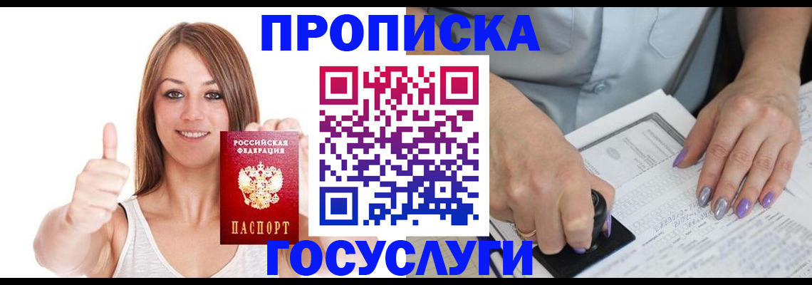 временная регистрация собственник в Пушкино