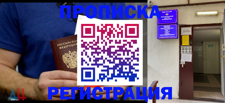 прописка поиск в Пушкино