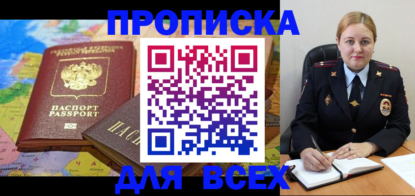 прописка в Пушкино