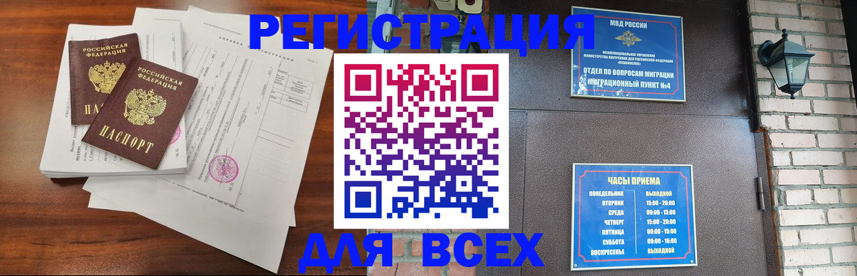 временная регистрация законно в Пушкино